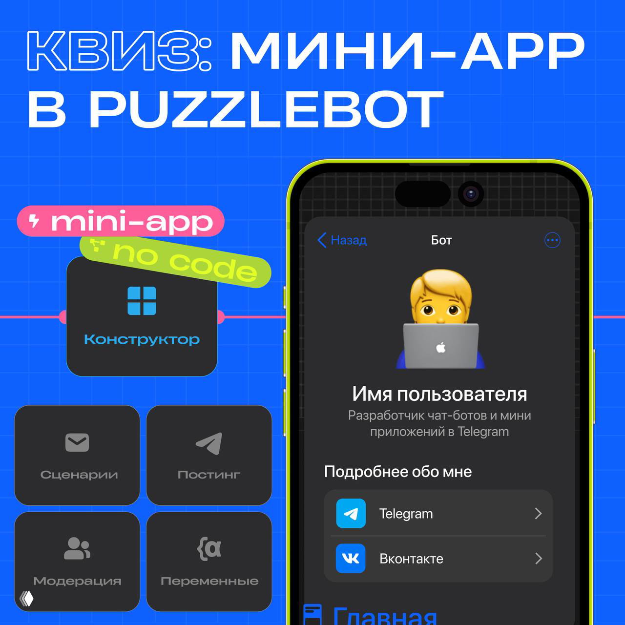 Квиз: мини‑приложения в Telegram