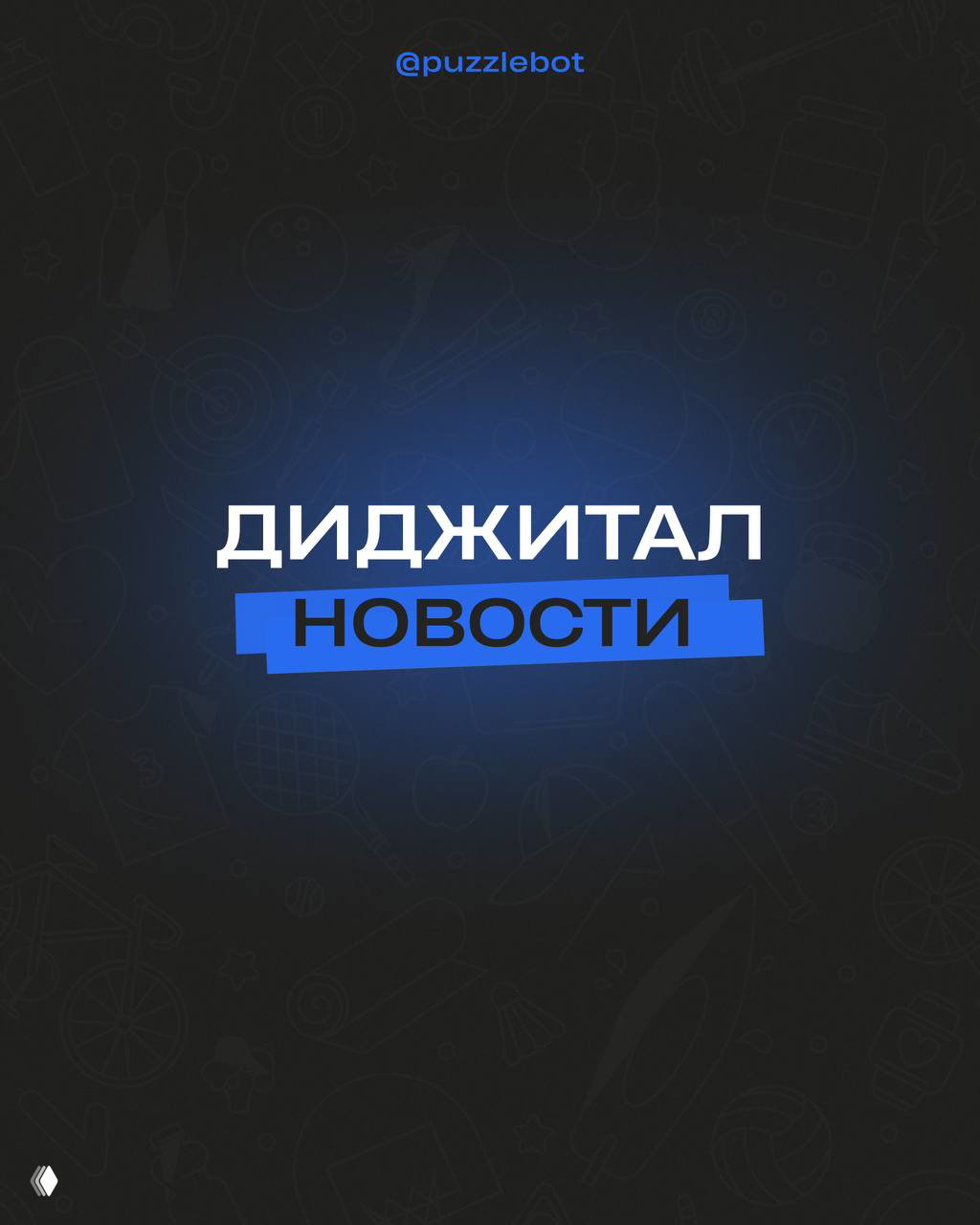 Диджитал новости: Telegram в RuStore и AI-обновления