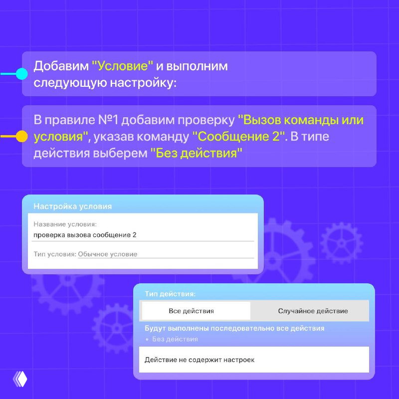 Скриншот настройки условия в PuzzleBot: правило проверки вызова команды "Сообщение 2" и выбор типа действия "Без действия".