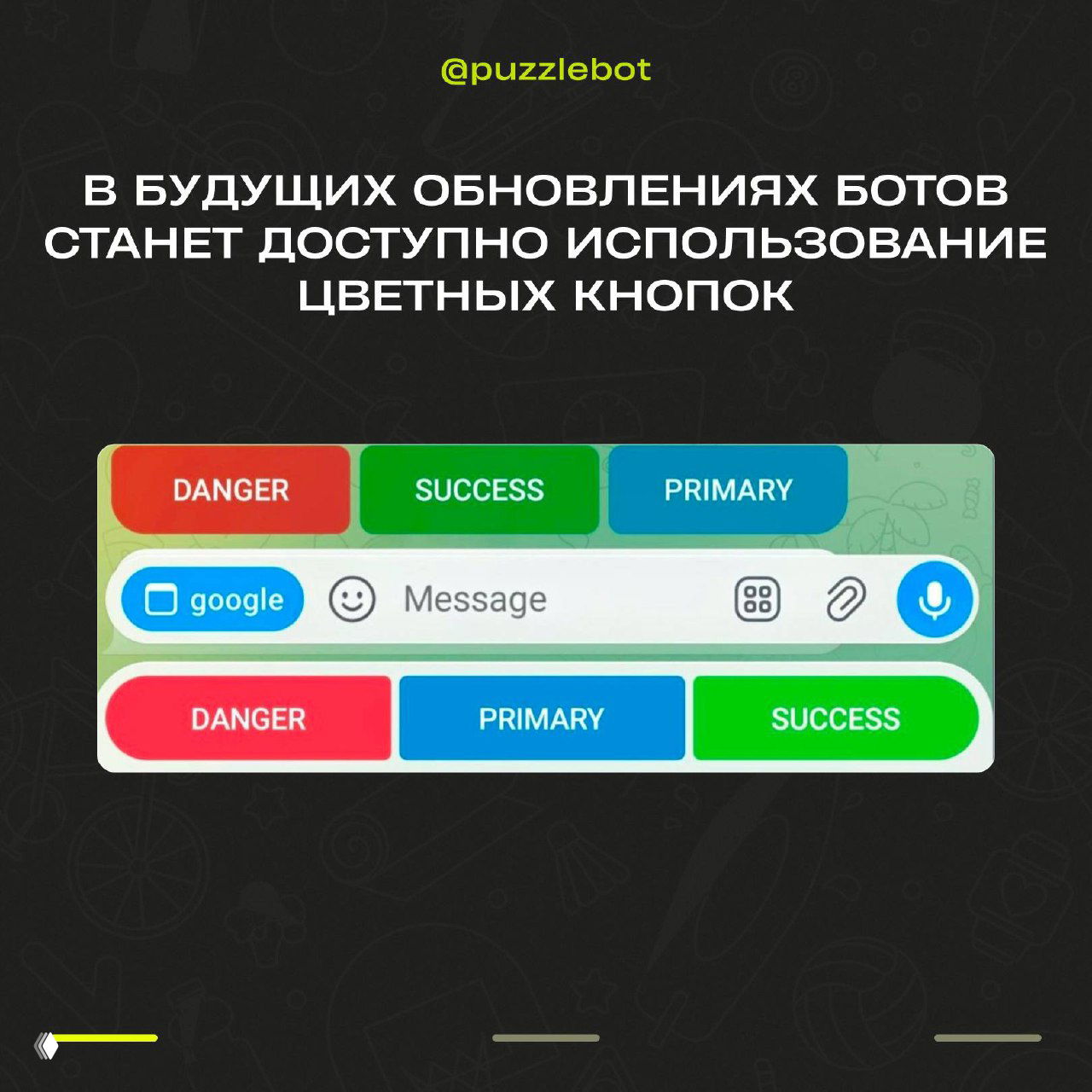 Скриншот интерфейса с примерами цветных кнопок (danger, success, primary) в Telegram‑стиле, демонстрация будущих цветных кнопок для ботов.