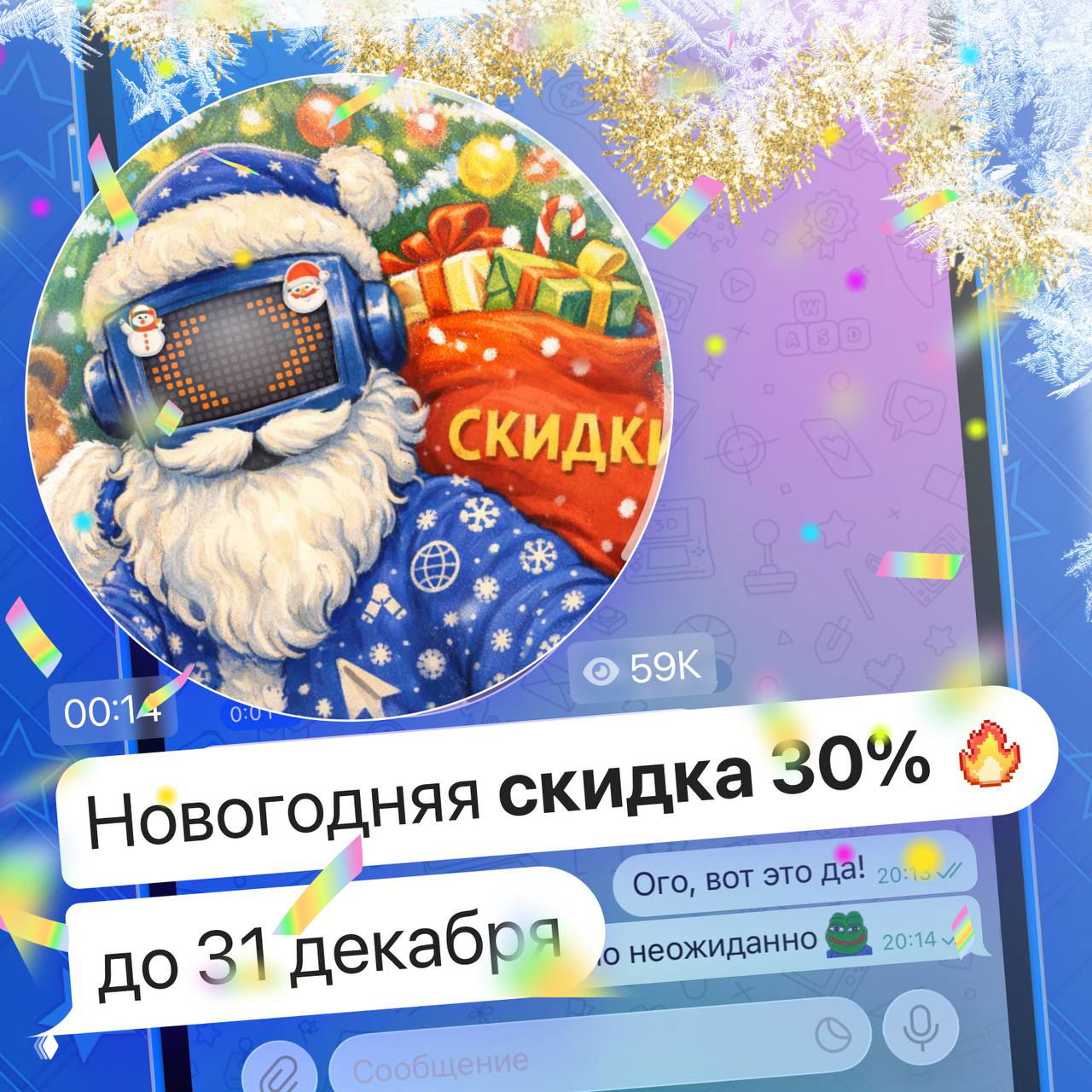 Новогодняя скидка 30% на годовые тарифы