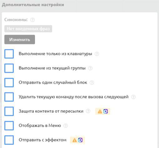 Снимок настроек PuzzleBot: чекбоксы и иконки, указывающие, что часть функций в мессенджере MAX может не работать.