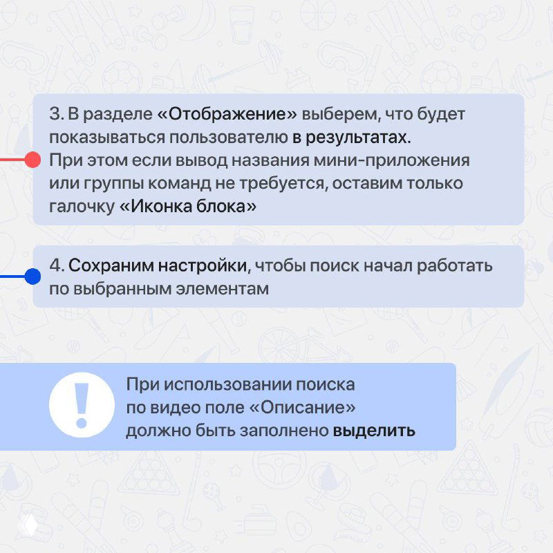 Ещё один слайд инструкции — блоки с подсказками по отображению контента и кнопки для тестирования внутри мини‑приложения