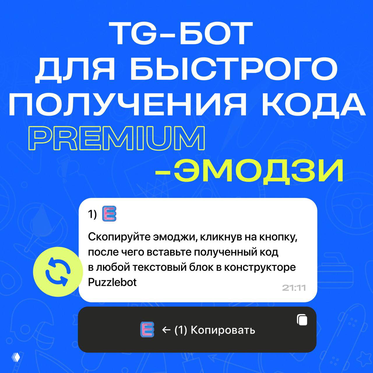 Emoji for PuzzleBot — код Premium эмодзи
