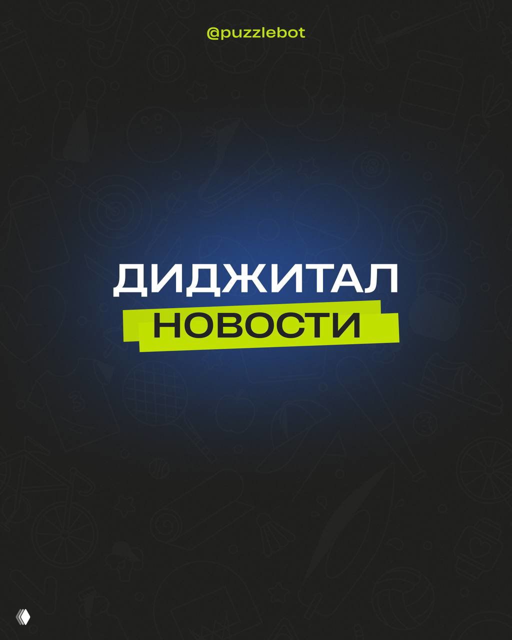 Telegram Beta v12.6.0 и диджитал новости