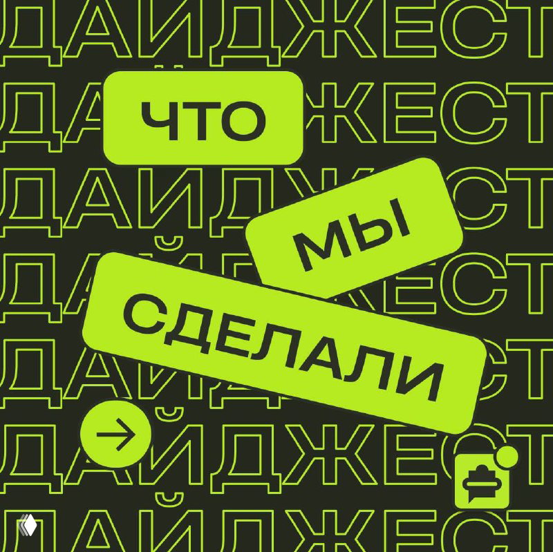 Дайджест — Май