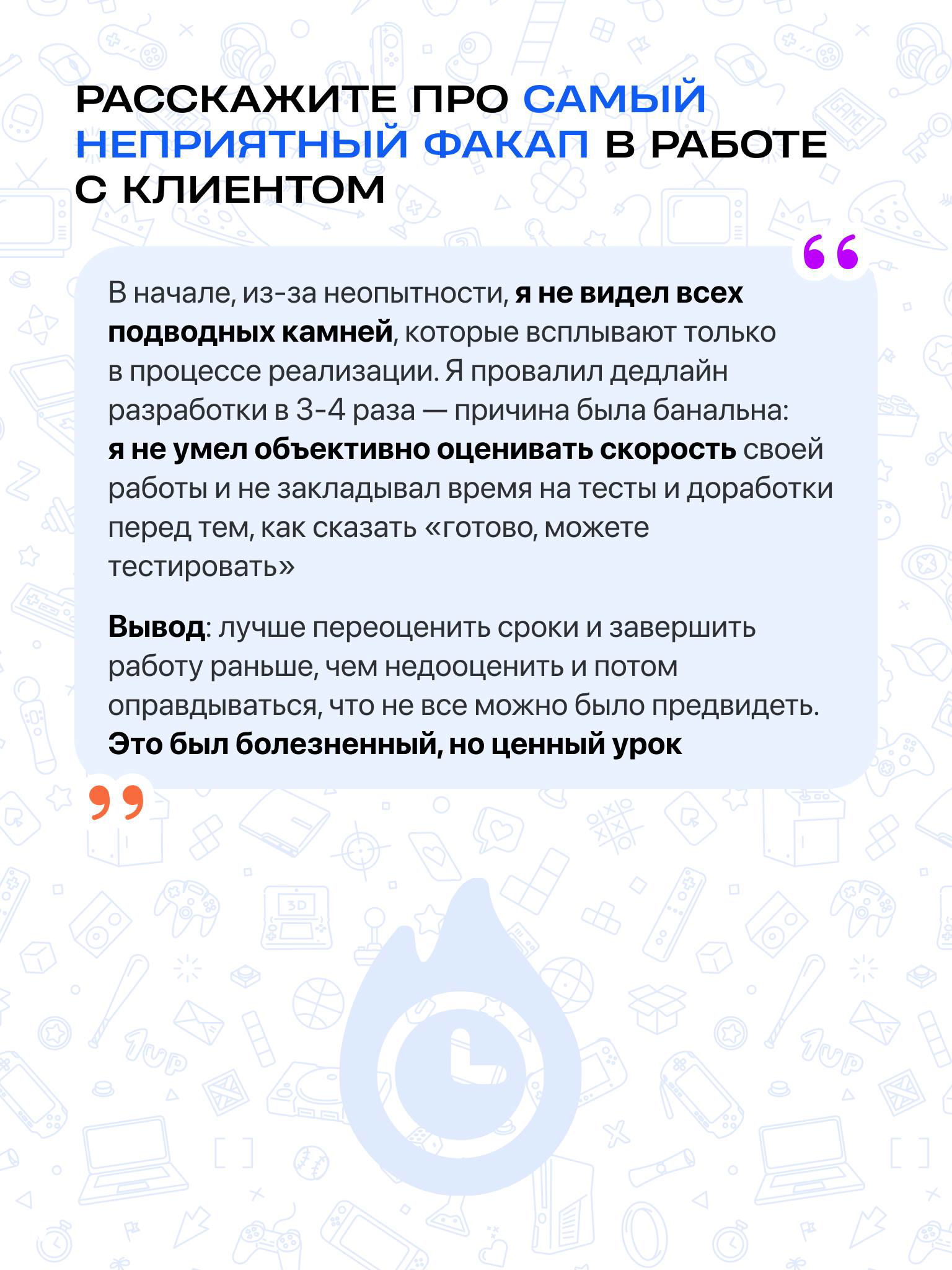 Слайд с цитатой: рассказ о самом неприятном факапе в работе с клиентом, блок текста на светлом фоне и крупный заголовок сверху.
