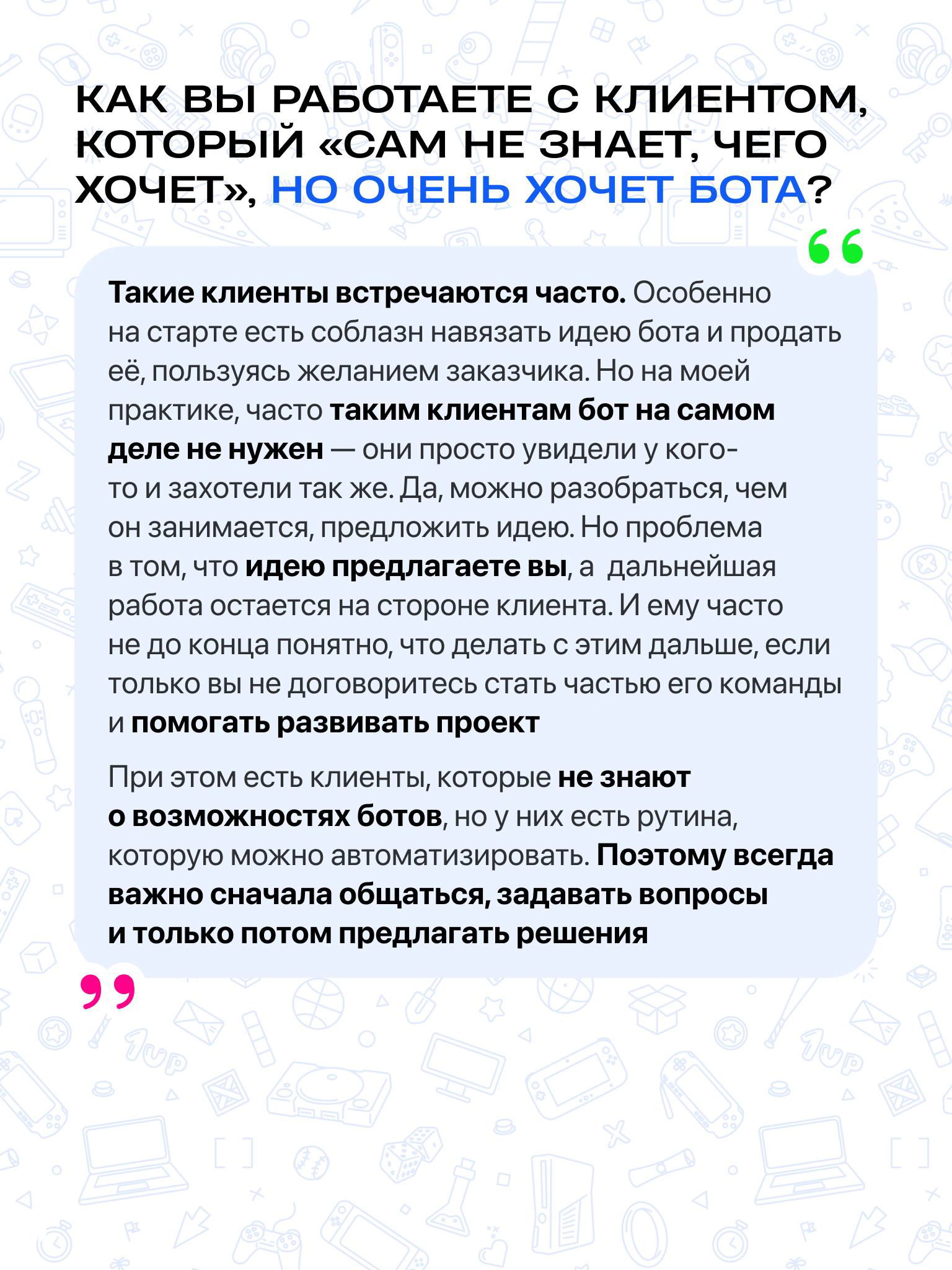 Слайд с разбором типов клиентов: текст о клиентах, которые «не знают, чего хотят», выделенные жирным ключевые мысли и оформление цитаты.