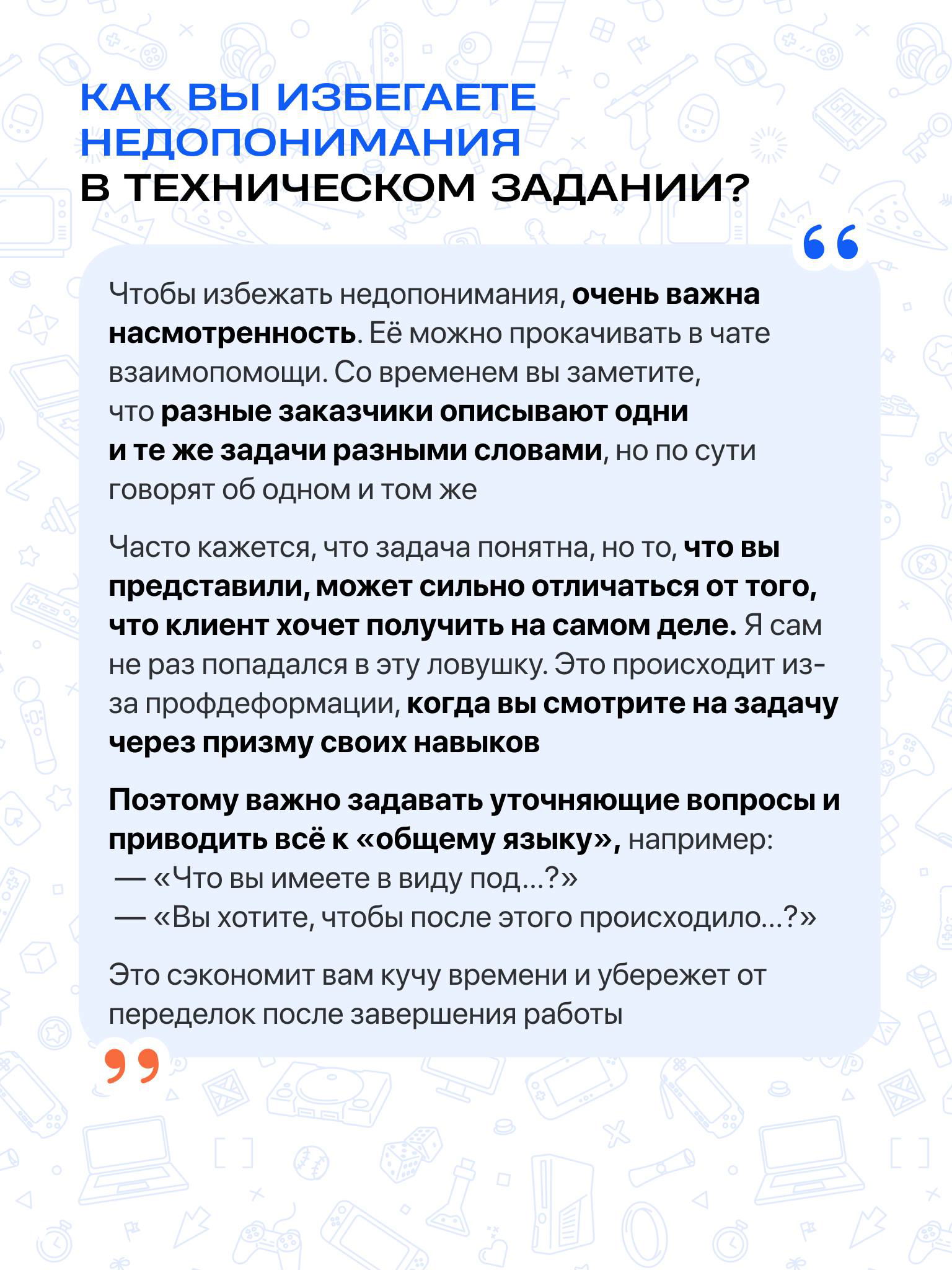 Слайд о недопониманиях в техзадании: заголовок вопроса и крупный блок текста с советами по задаванию уточняющих вопросов.