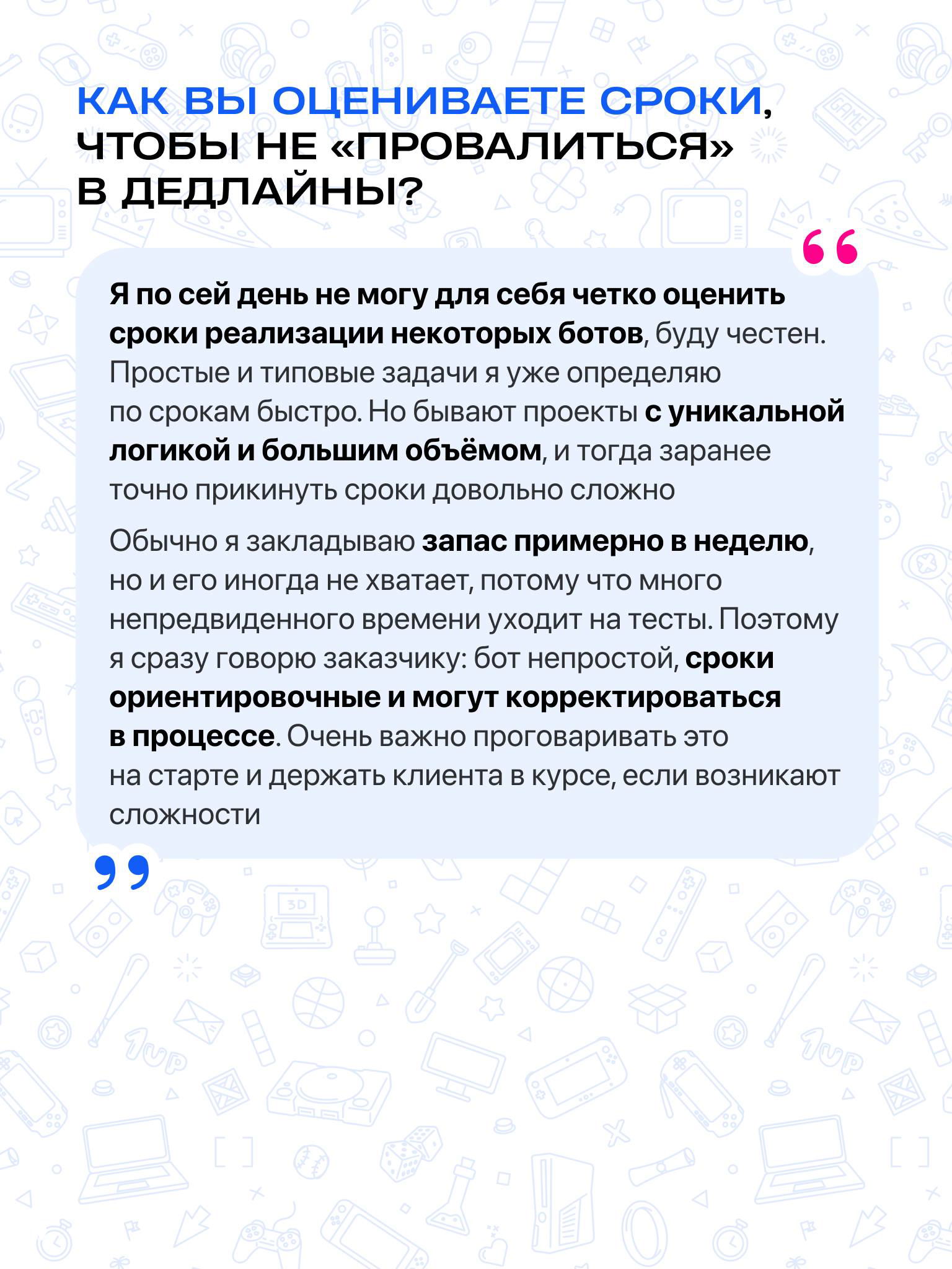 Слайд про оценку сроков: текст о сложности проектов с уникальной логикой, упоминание запаса времени и корректируемых сроков в процессе.