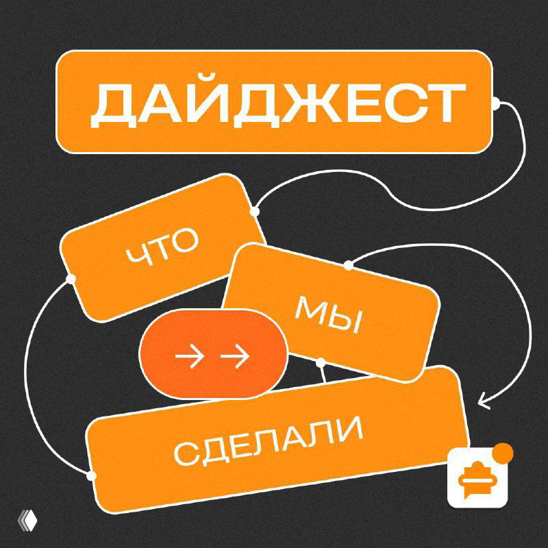 #Дайджест — Февраль