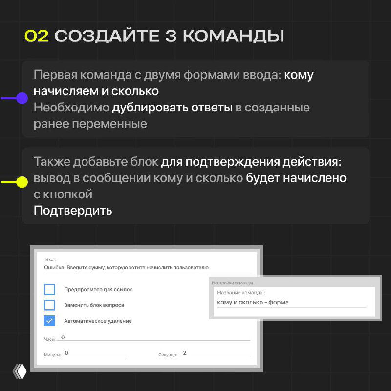 Фрагмент слайдов инструкции PuzzleBot, показаны настройки команды, поля для ввода суммы и подтверждения действия для начисления баланса другому пользователю.