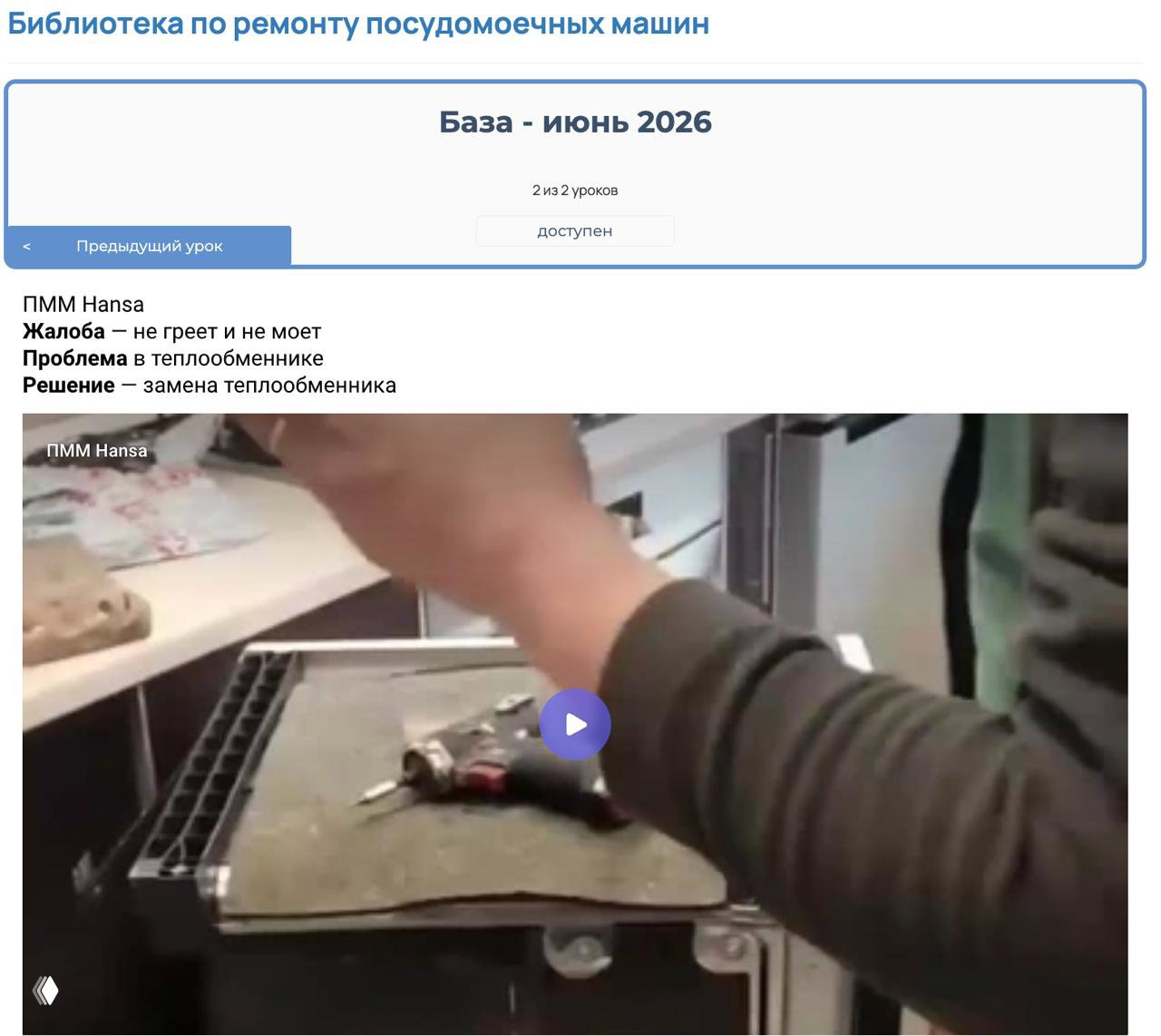 Работа с посудомоечной машиной Hansa: руки мастера и инструменты на столе при разборе и замене теплообменника.