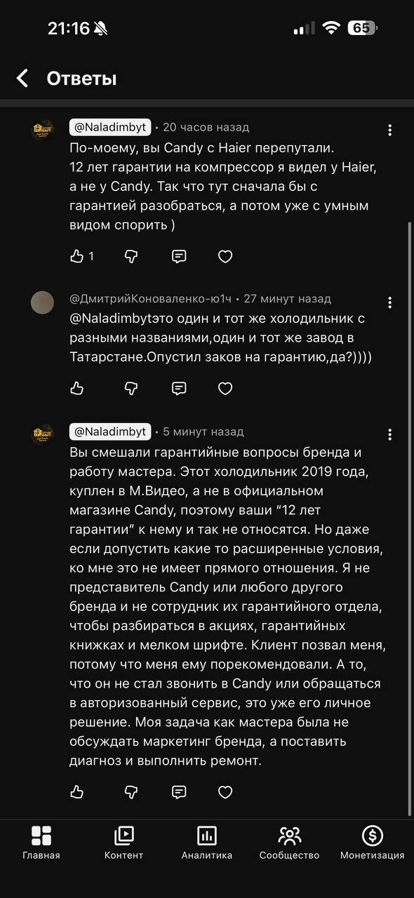 Второй скриншот обсуждения гарантийных условий и обязанностей мастера при вызове на ремонт — видна цепочка комментариев и ответы автора.