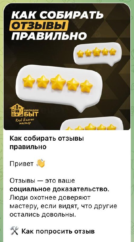 Как собирать отзывы правильно