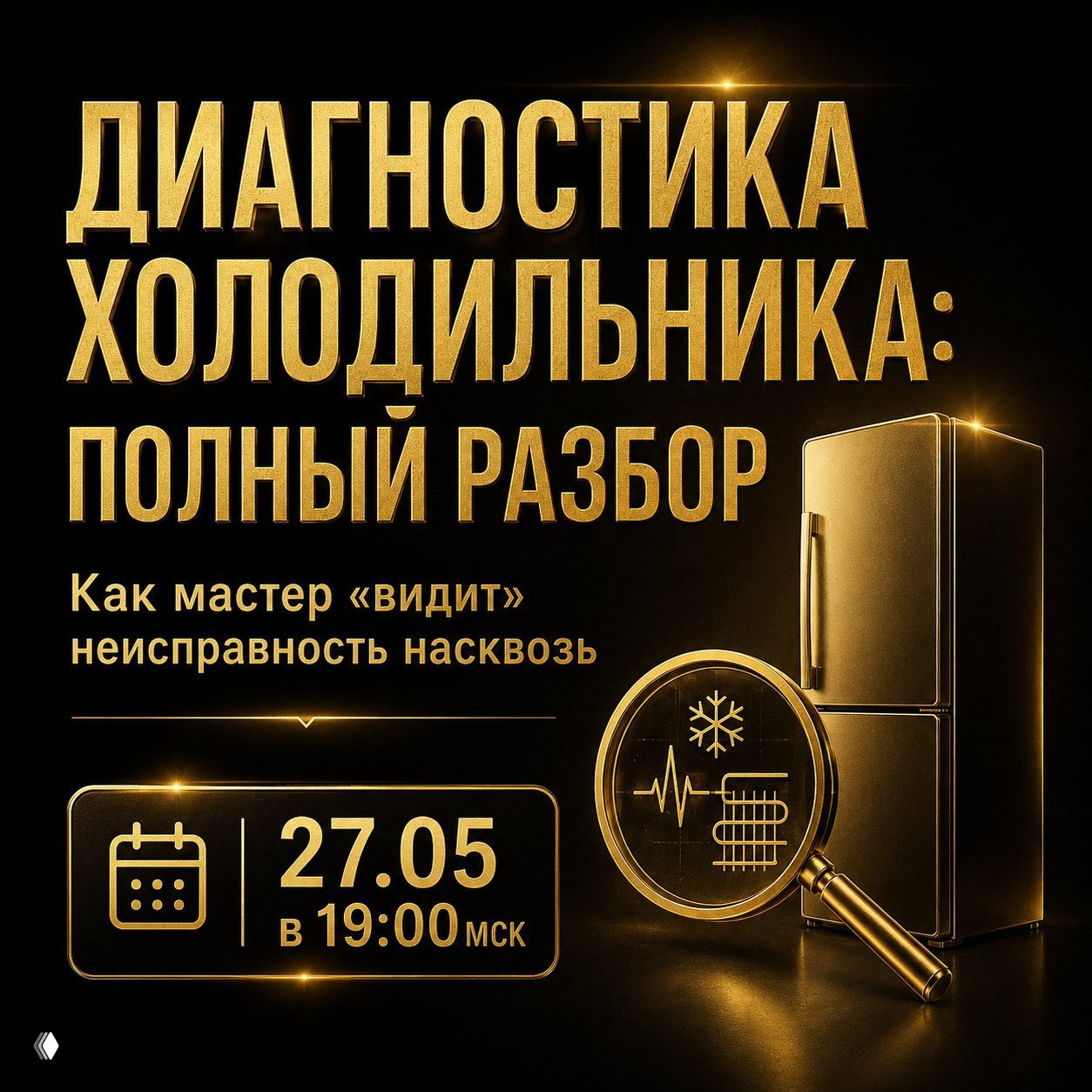 Диагностика холодильника: полный разбор