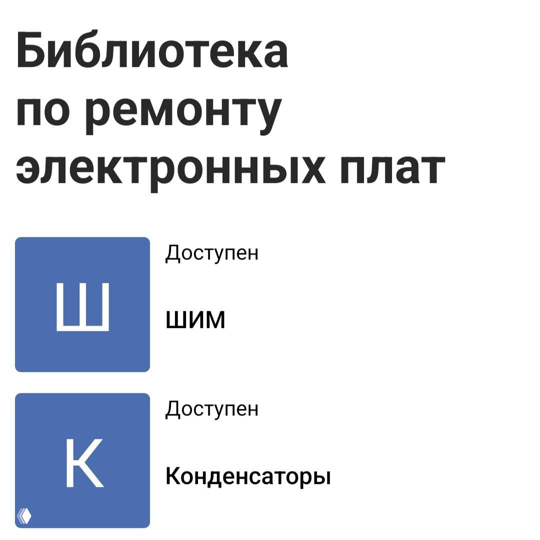 Библиотека по ремонту электронных плат в GetCourse