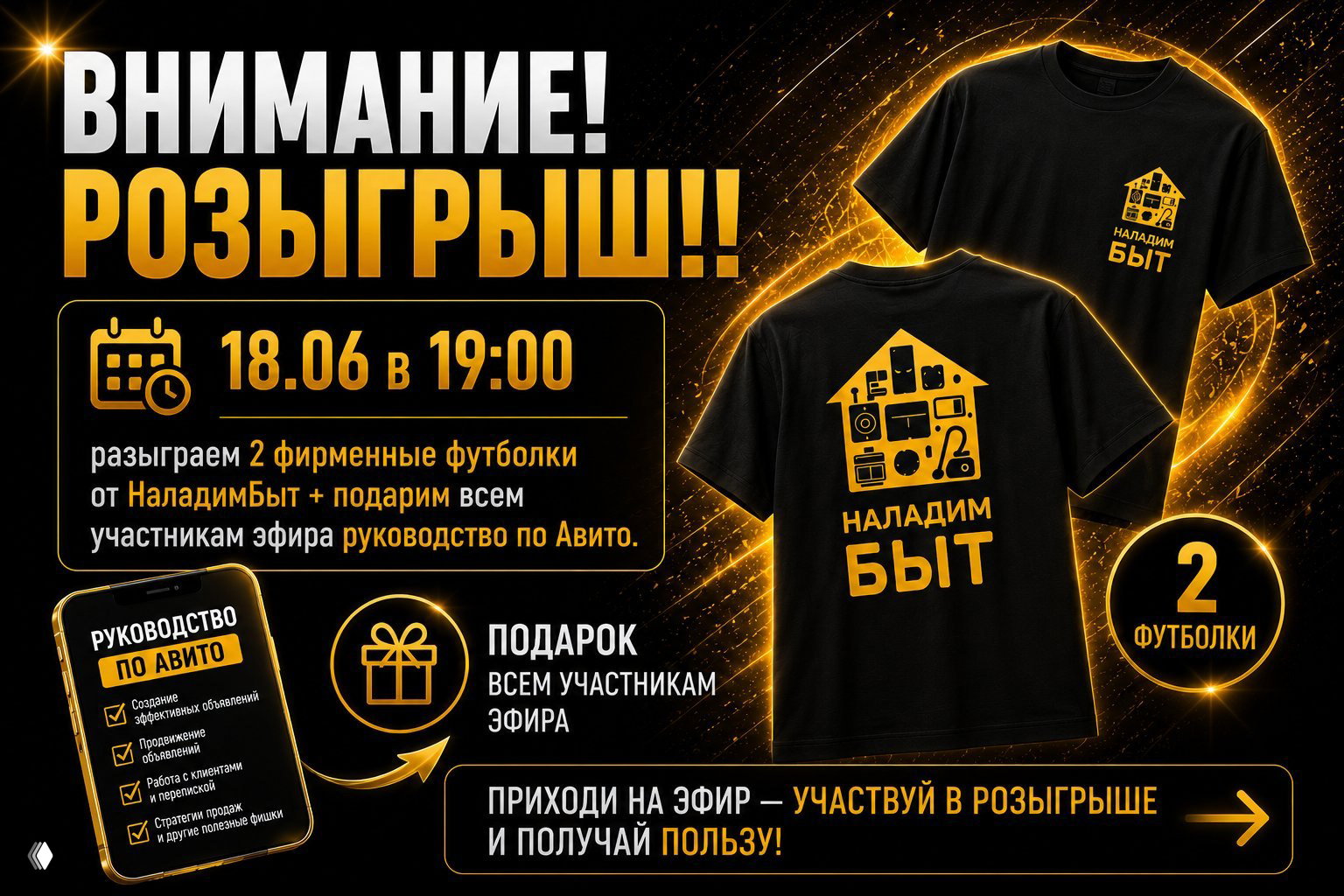 Эфир 18 июня: розыгрыш и руководство по Авито