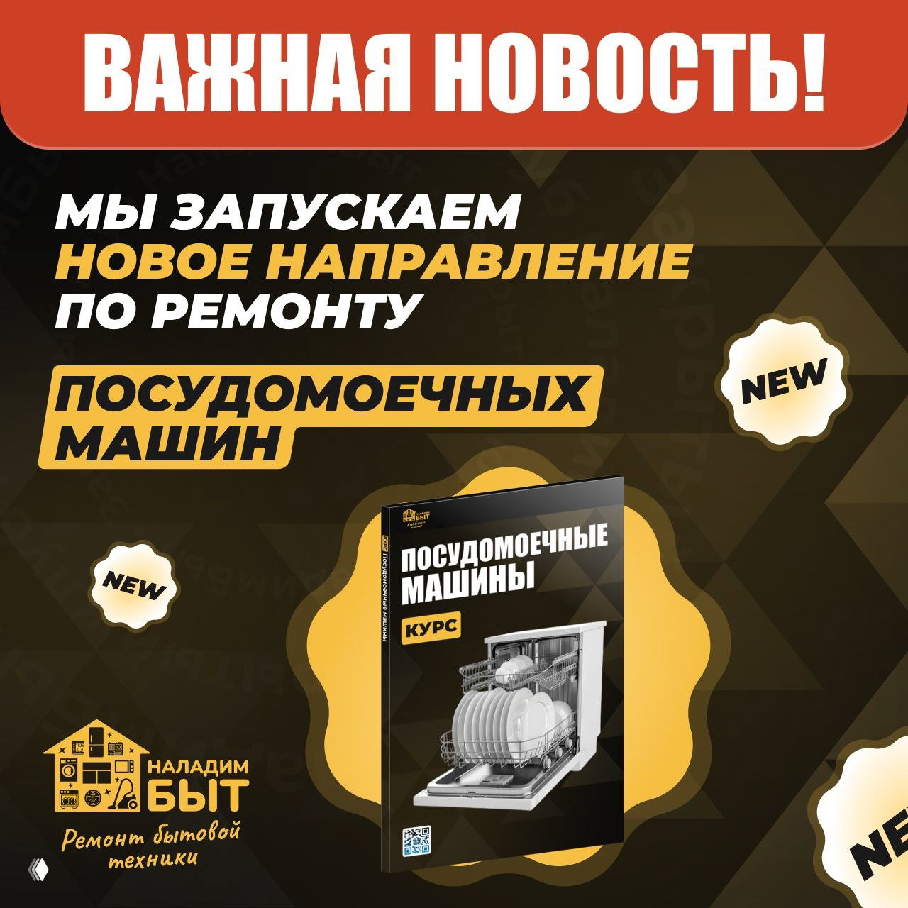 Ремонт посудомоечных машин: диагностика и сложные модули
