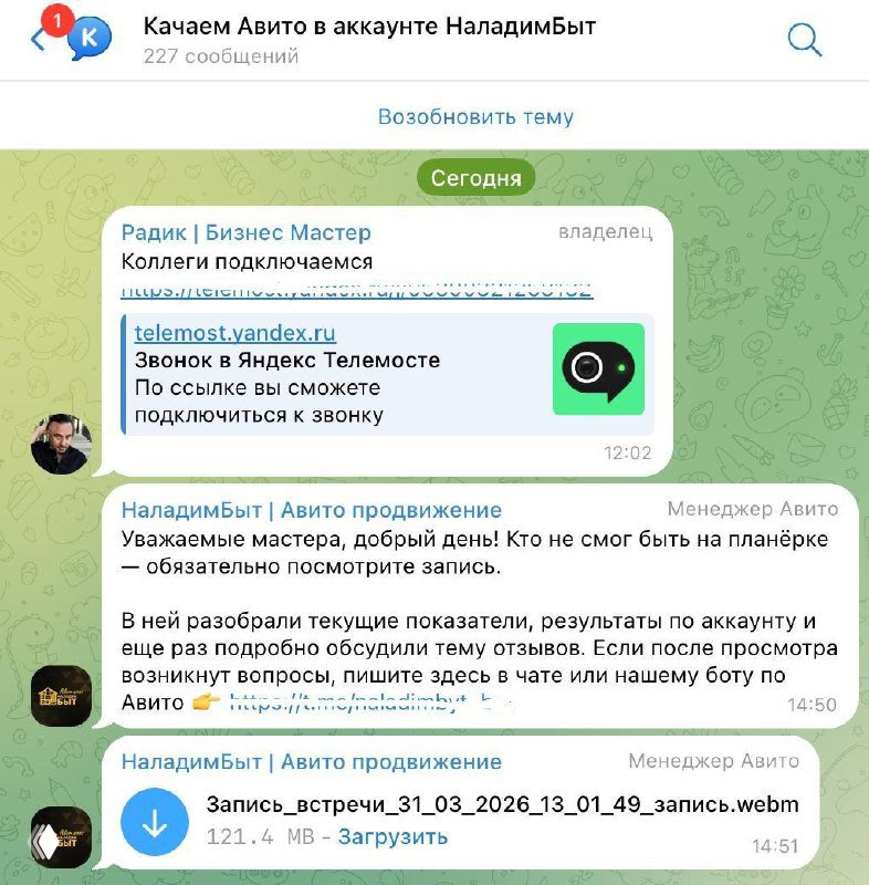 Планёрка по работе с Авито — запись и отчёт