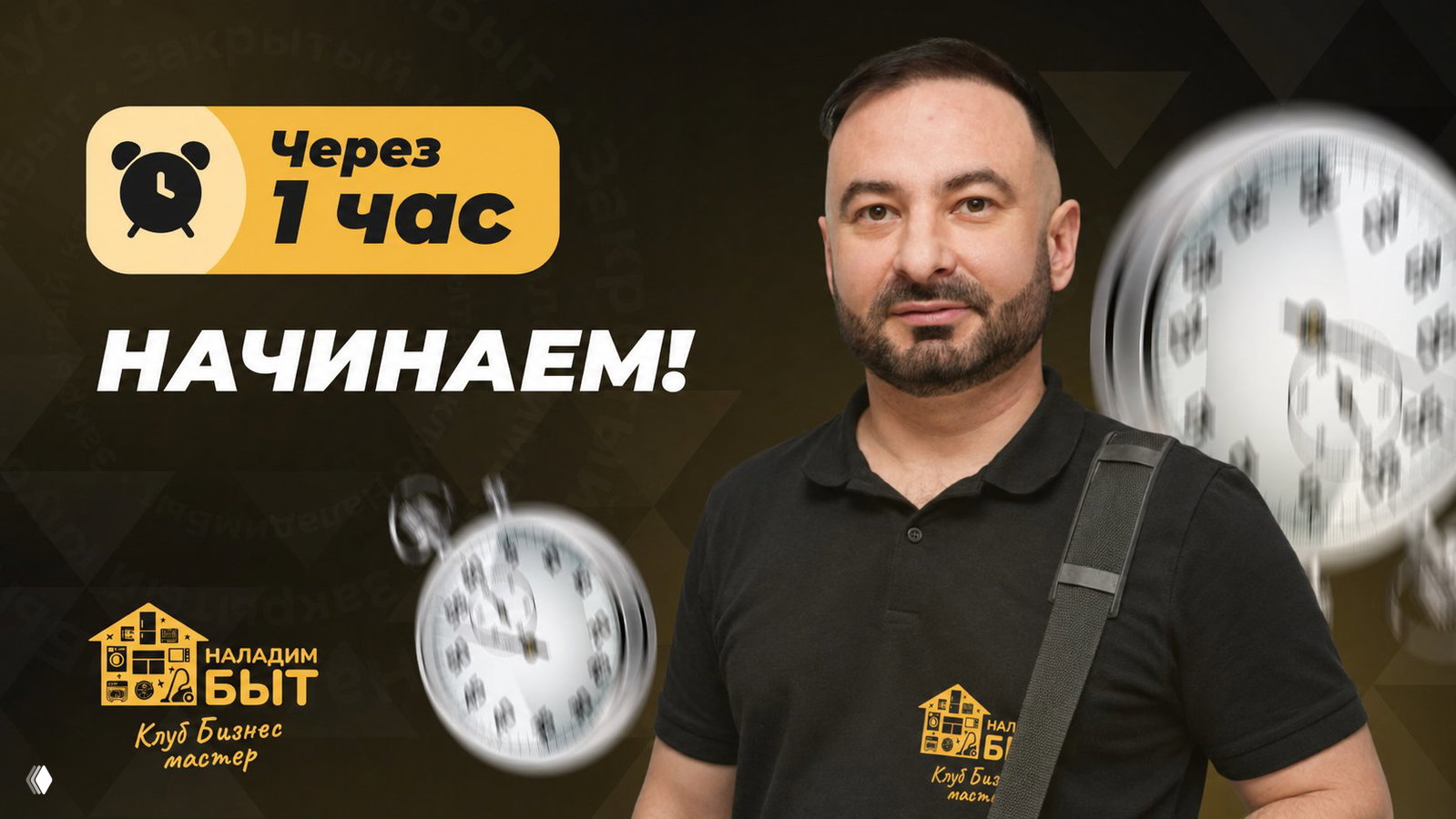 Остался всего 1 час! ⏳