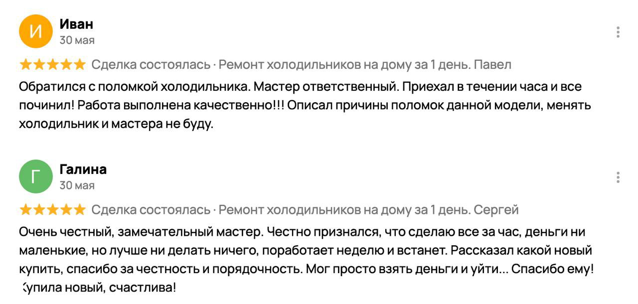 Фрагмент отзывов с Google: комментарии о быстром выезде, качественном ремонте и оформлении по договору от разных клиентов и городов.