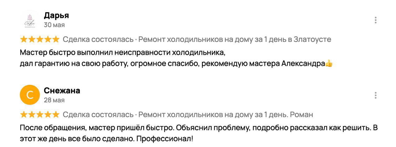 Ещё один экран с рекомендациями: клиенты благодарят мастеров Романа, Павла и Сергея за честность, гарантию и профессионализм при ремонте техники.