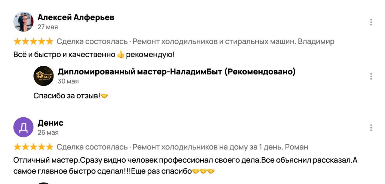 Скрин с отзывами о восстановлении работоспособности техники: упоминания о запчастях с собой, скорости ремонта и благодарностях клиентам.