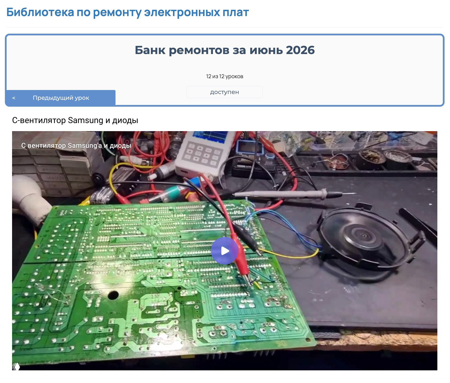 Рабочая электронная плата на столе мастера: видна нижняя сторона платы с дорожками и паяльные щупы, рядом корпус вентилятора и инструменты, подготовка к ремонту.