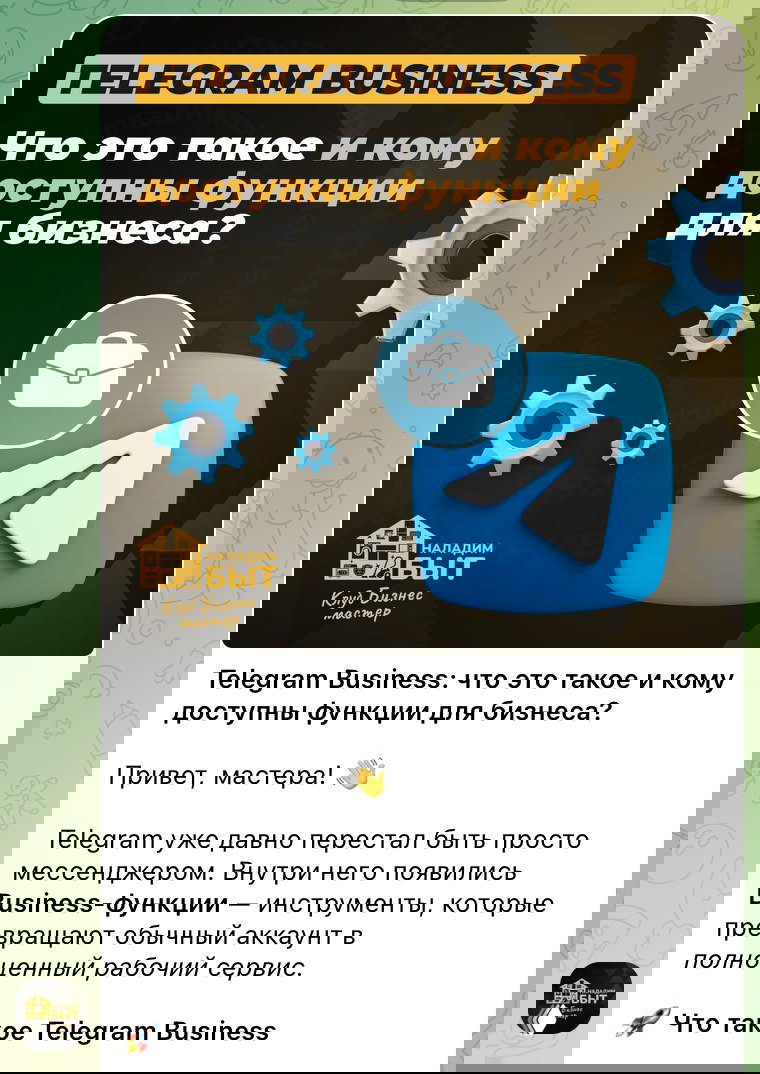 Telegram Business: что это такое и кому доступны функции?