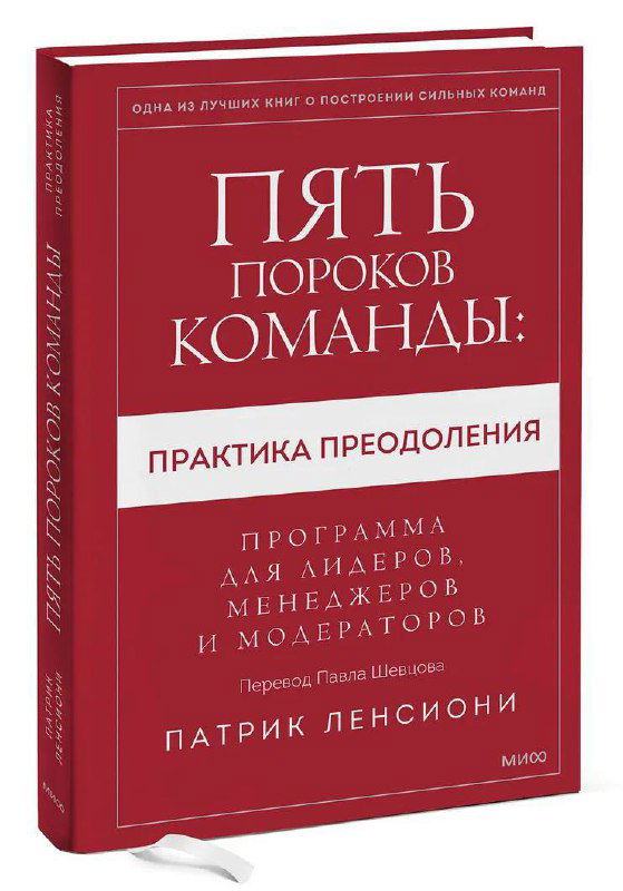 Искажённая цифровая обложка книги «Пять пороков команды»: заметны артефакты, наложения и смещение текста на красном фоне.