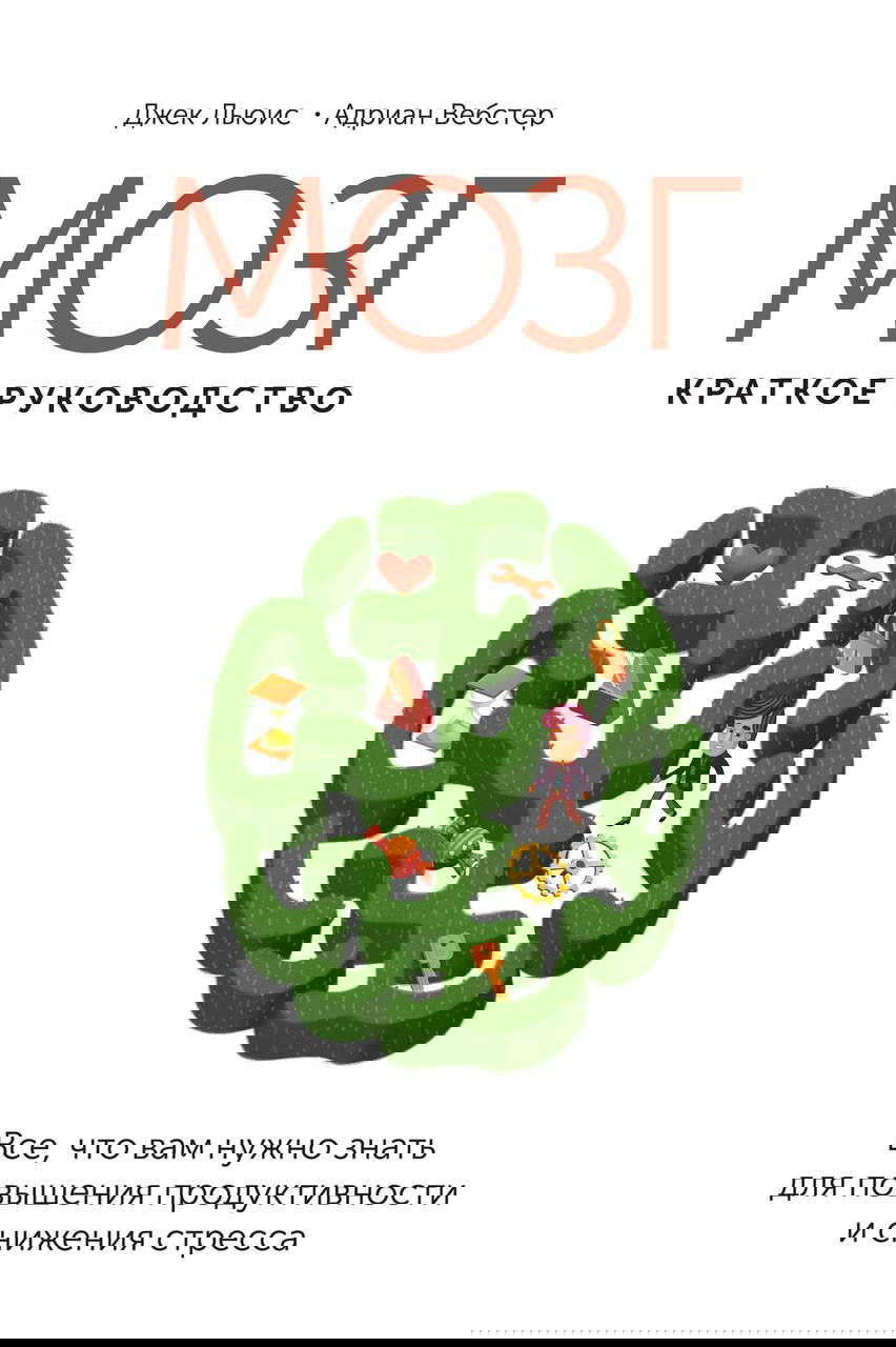 Книги про мозг, теорию игр и клиентский сервис