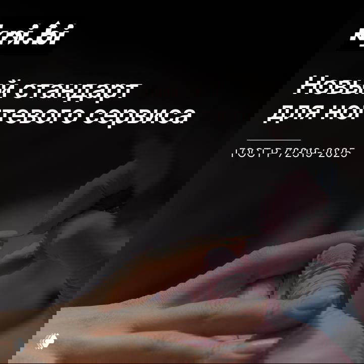 Маникюр по ГОСТу. Часть 1