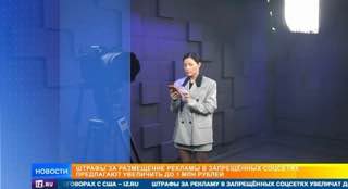 Кадр теленовостей: ведущая в студии держит планшет и зачитывает репортаж о первом деле за рекламу в запрещенных соцсетях.