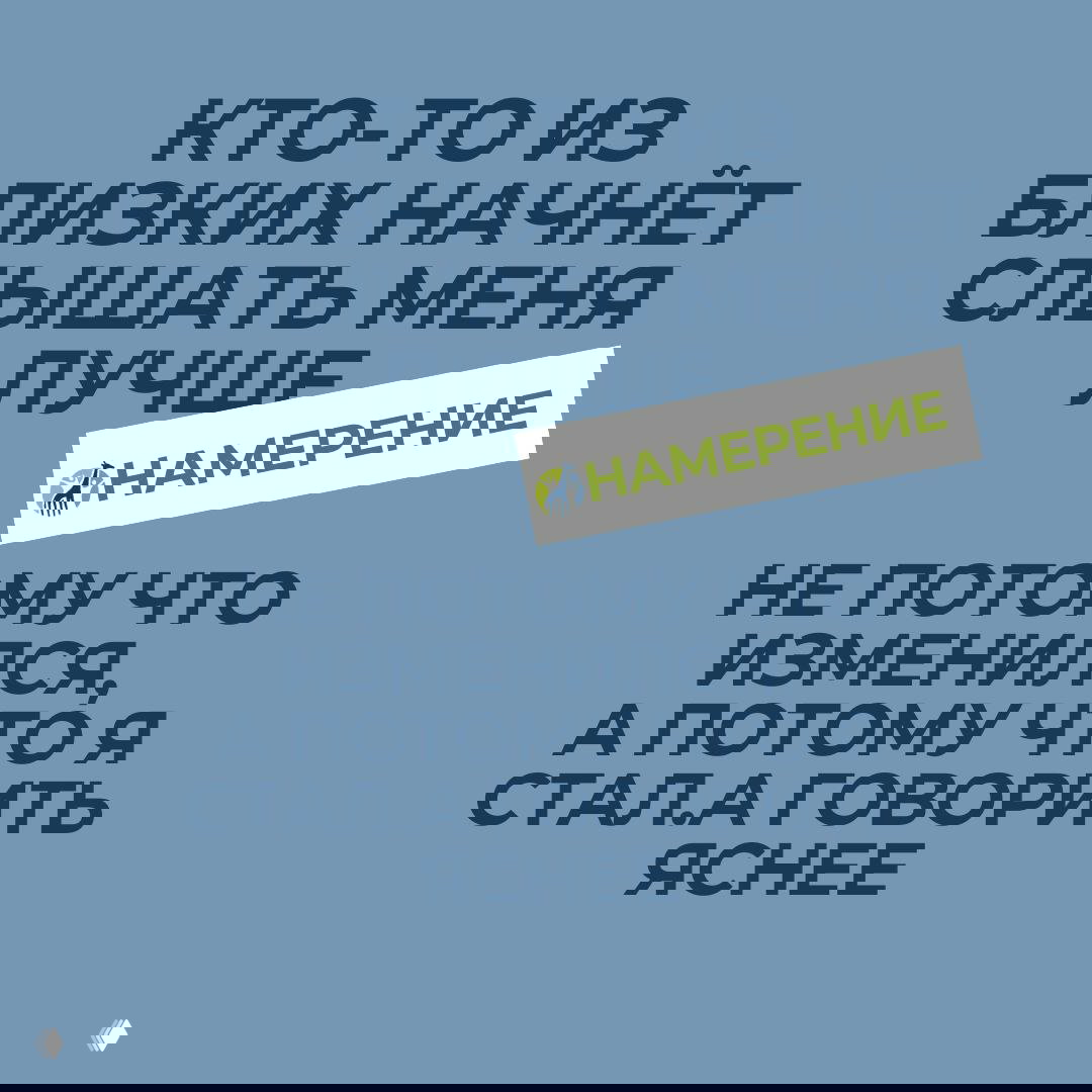 намерение на месяц