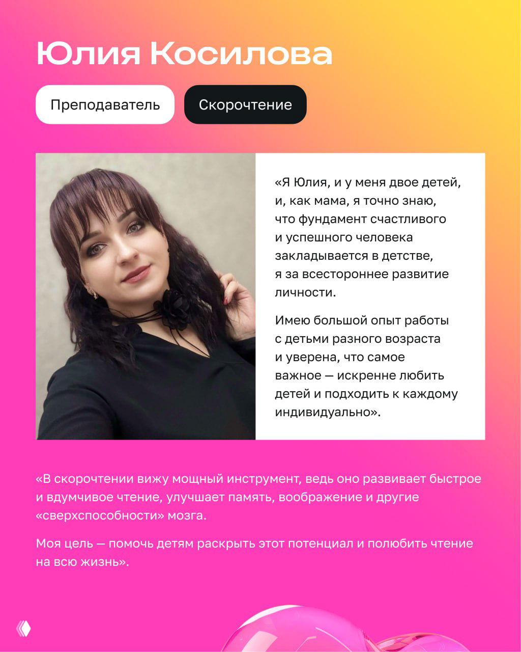 Фотопортрет преподавательницы на светлом фоне, элемент дизайн‑карточки школы Hello World с описанием профессионального пути и целями в обучении детей.