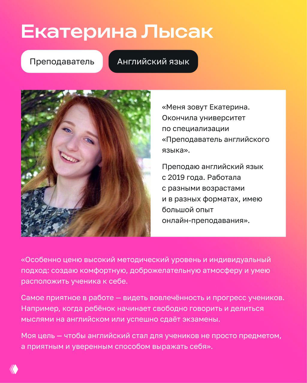 Портрет улыбающейся женщины‑преподавателя на улице; визуальная карточка школы Hello World с акцентом на индивидуальный подход и методику обучения.