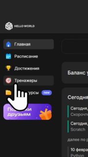 Скриншот личного кабинета онлайн‑школы: тёмная боковая панель с меню, выделен пункт «Тренажёры», курсор указывает на него.