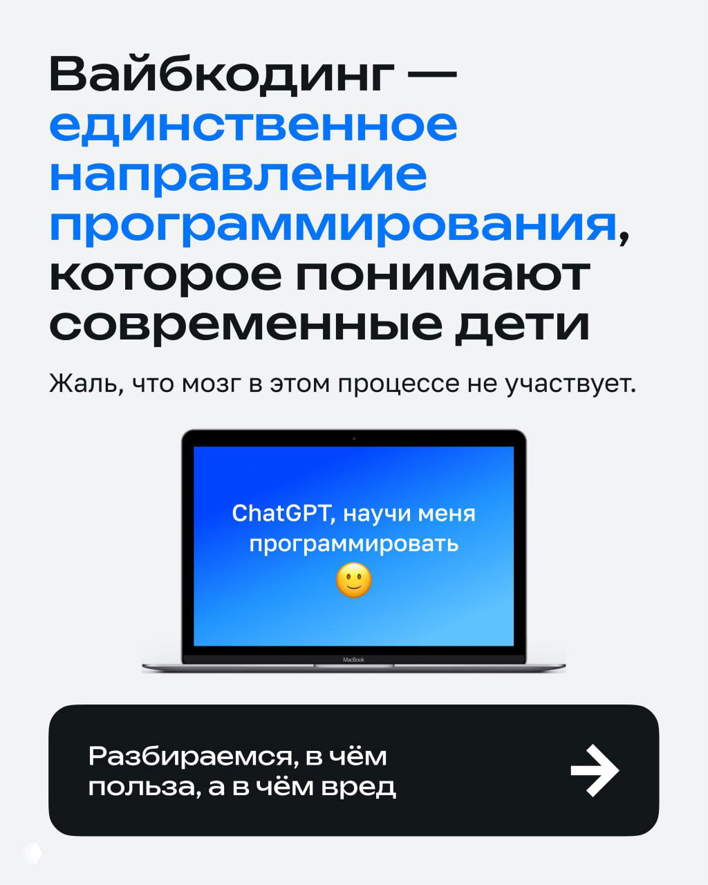 Рассказываем про вайбкодинг простыми словами