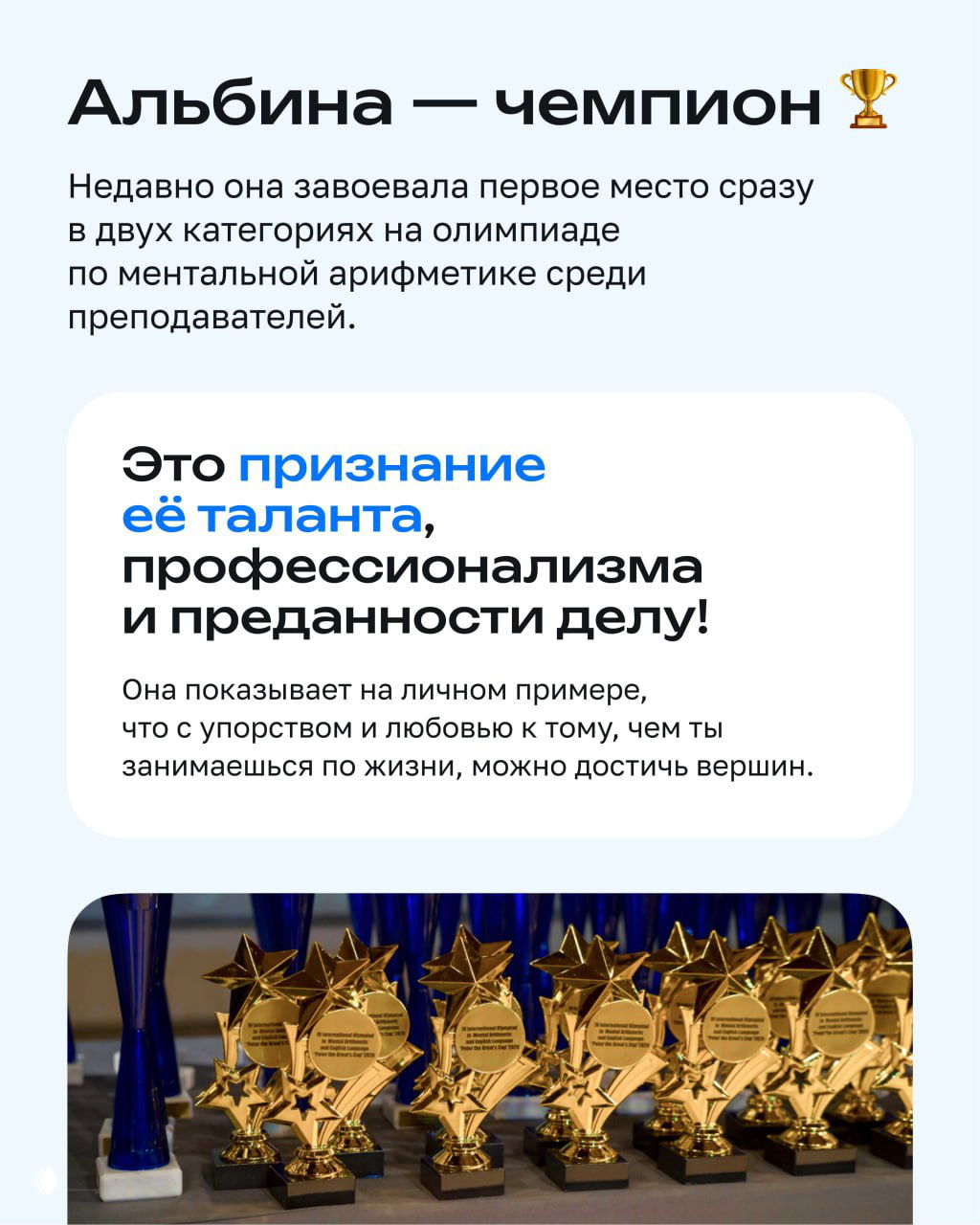 Ряд золотых кубков и статуэток на столе — призы и награды олимпиады по ментальной арифметике, демонстрация достижений преподавателей.