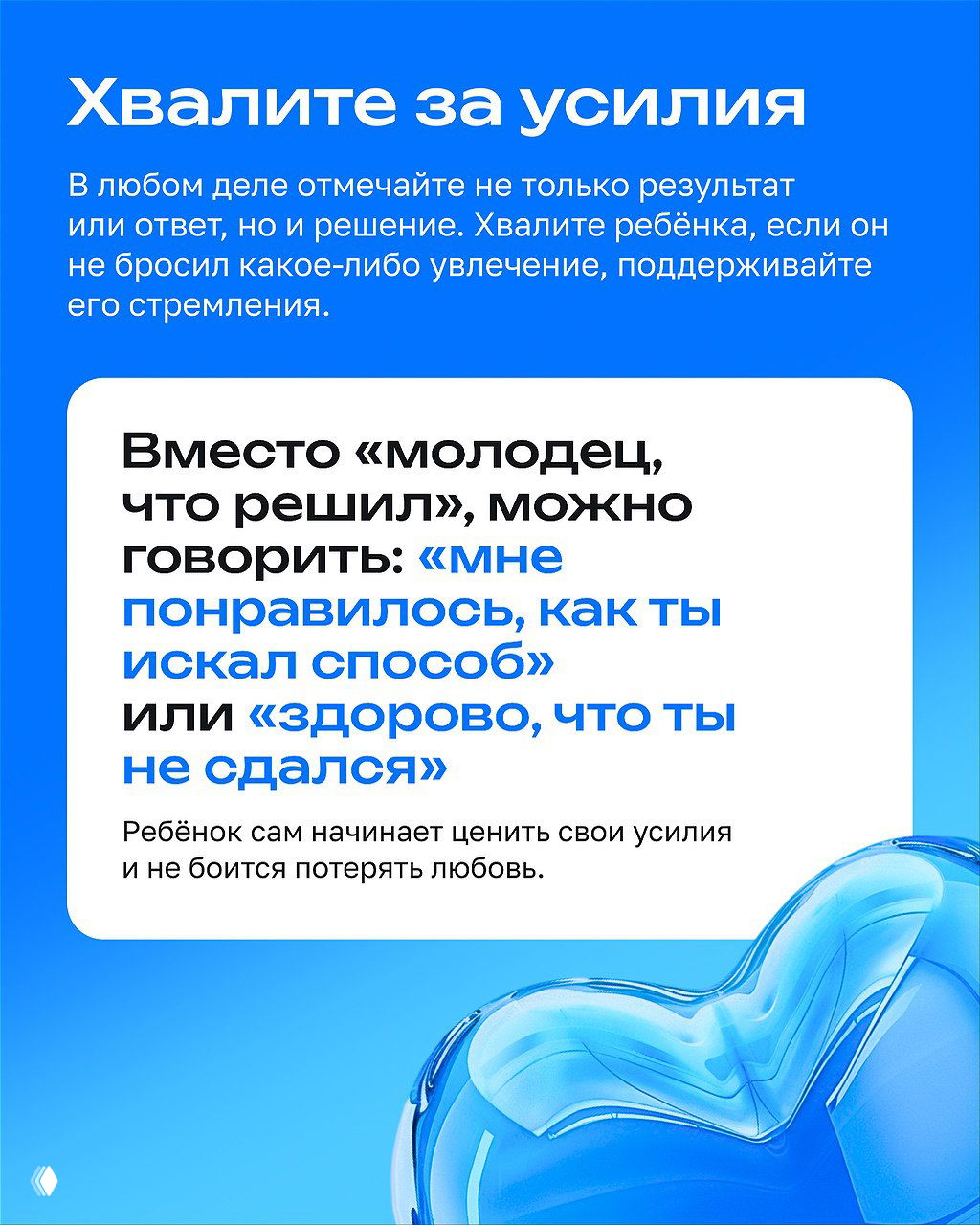 Слайд с текстом «Хвалите за усилия», синие графические элементы; призыв замечать не только результат, но и процесс у ребёнка.