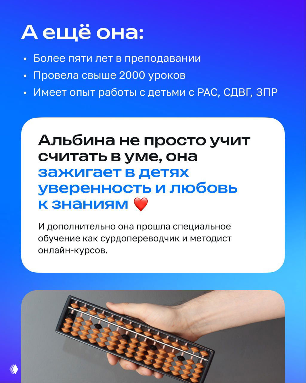 Информационный блок с перечислением опыта: годы преподавания, количество уроков, работа с детьми с особыми потребностями; визуальная инфографика.