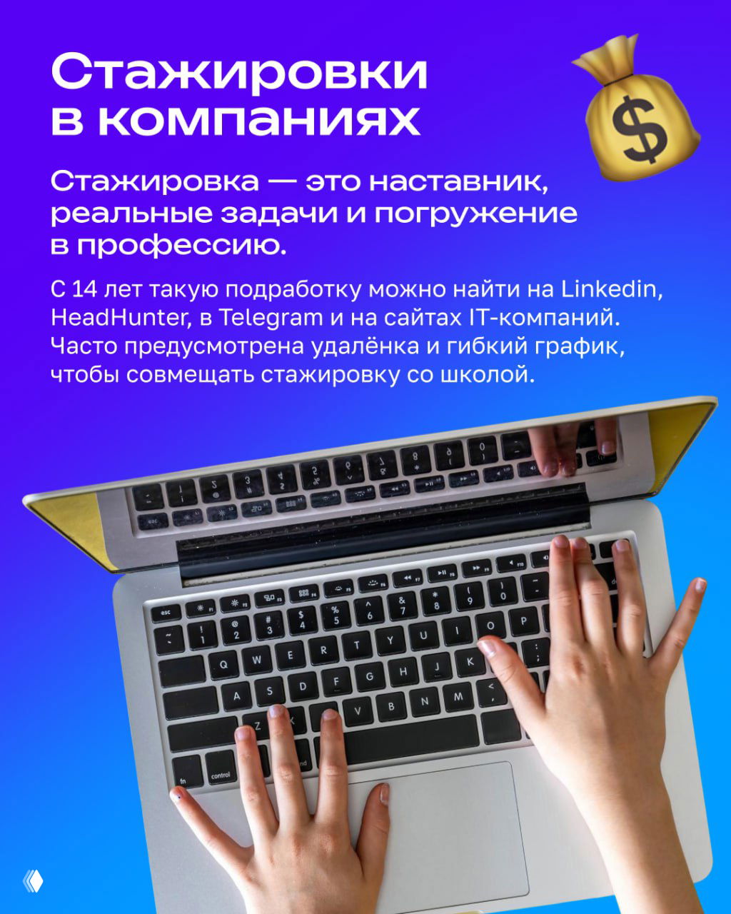 Руки подростка на клавиатуре ноутбука — иллюстрация стажировок, удалённой работы и гибкого графика для школьников.