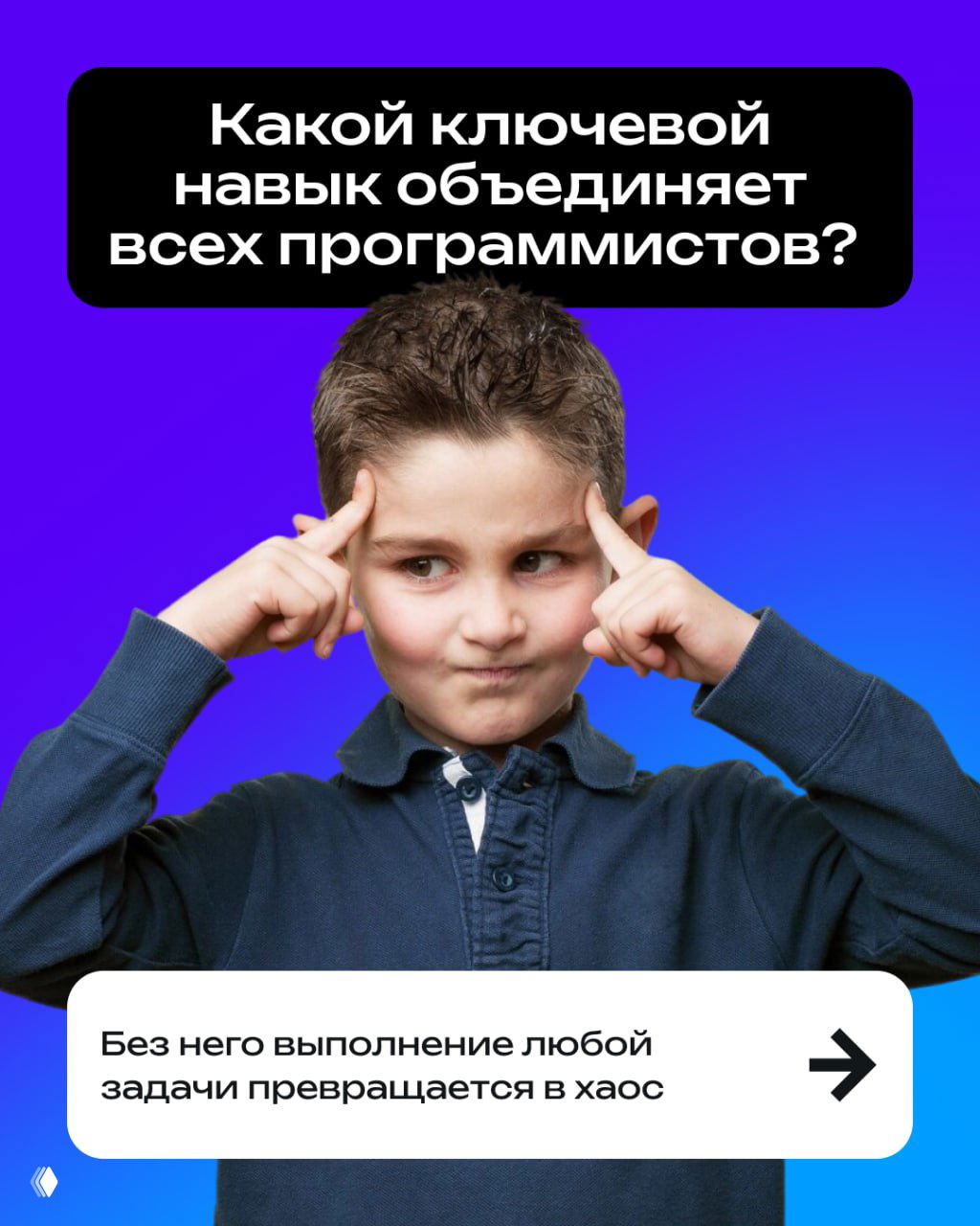 Какой ключевой навык объединяет программистов?