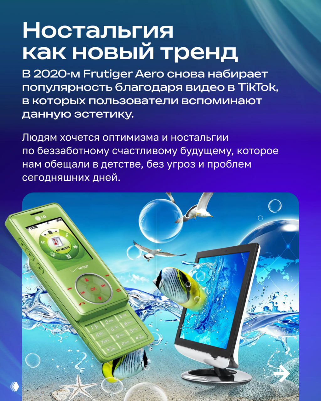 Ретро-мобиль, плавающие рыбы и монитор на водном фоне — визуальная метафора ностальгии и природных мотивов в эстетике Frutiger Aero и Y2K-элементов