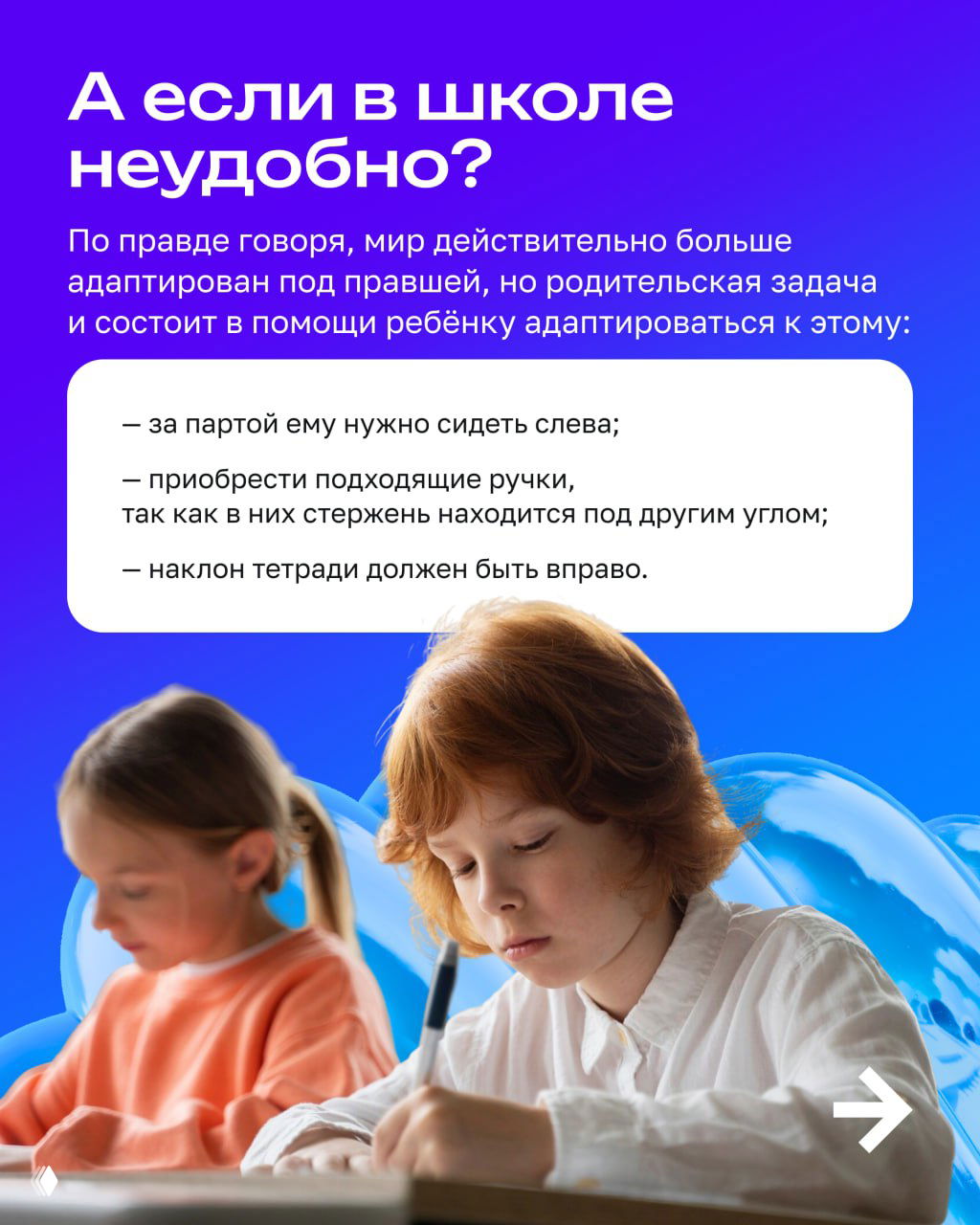 Дети за партами в классе: иллюстрация о том, как адаптировать место в школе для левшей — сидеть слева, подходящие ручки и наклон тетради.