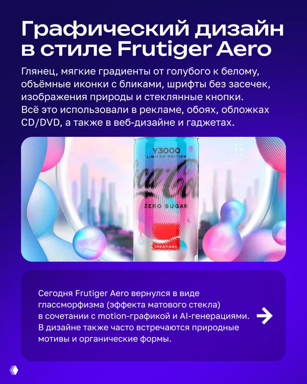 Упаковка и пастельные объёмные формы с бликами — пример графического дизайна в стиле Frutiger Aero и современных glassmorphism-подходов с мягкими бликами