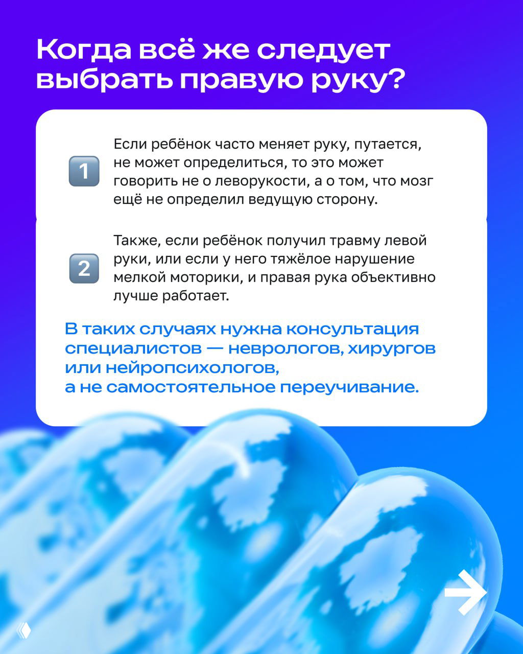 Информационная карточка с нумерованными пунктами: когда стоит задуматься о смене руки — частая смена, травмы или серьёзные нарушения моторики, нужна консультация специалистов.