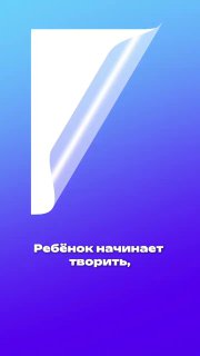 Миниатюра видео: градиентный синий и фиолетовый фон с белым сложенным листом‑логотипом и надписью «Ребёнок начинает творить», иллюстрация истории ученика.