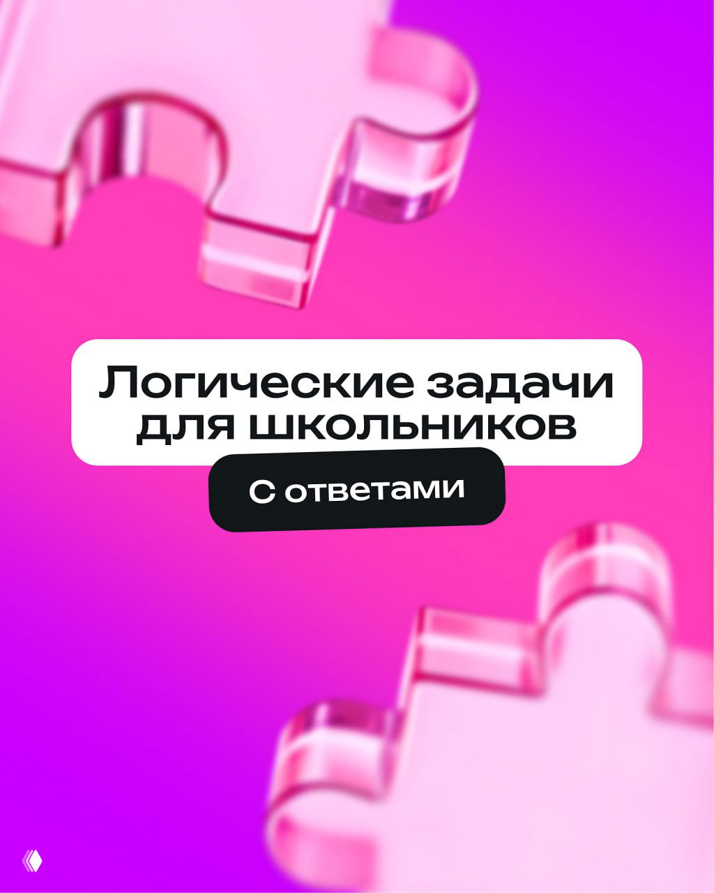 Логические задачи для второклассников